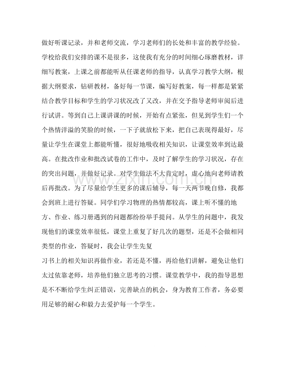 实习生工作总结3.docx_第3页