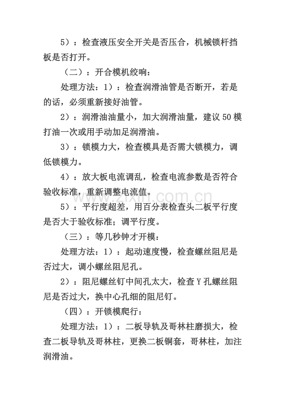 注塑机 Word 文档.doc_第2页