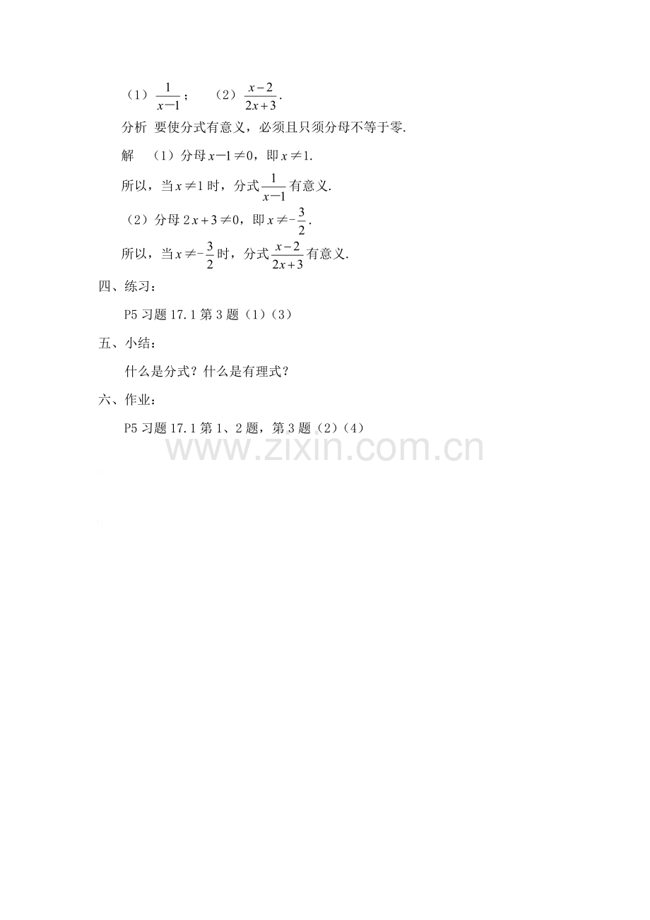 八年级数学下册17.1.1分式的概念教案2华东师大版.doc_第2页