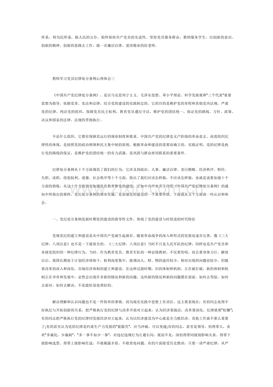 教师学习党员纪律处分条例心得体会一.doc_第2页