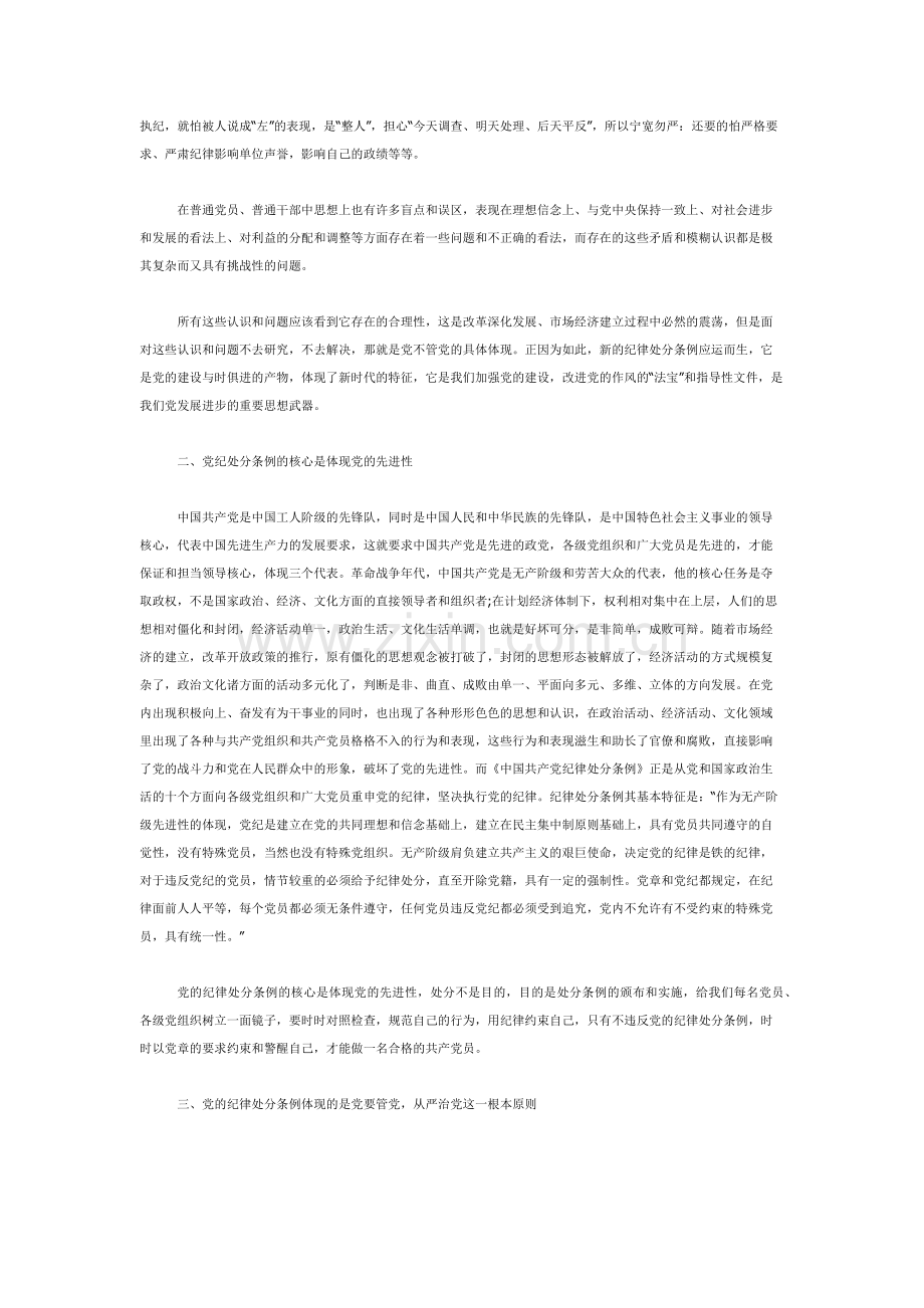 教师学习党员纪律处分条例心得体会一.doc_第3页