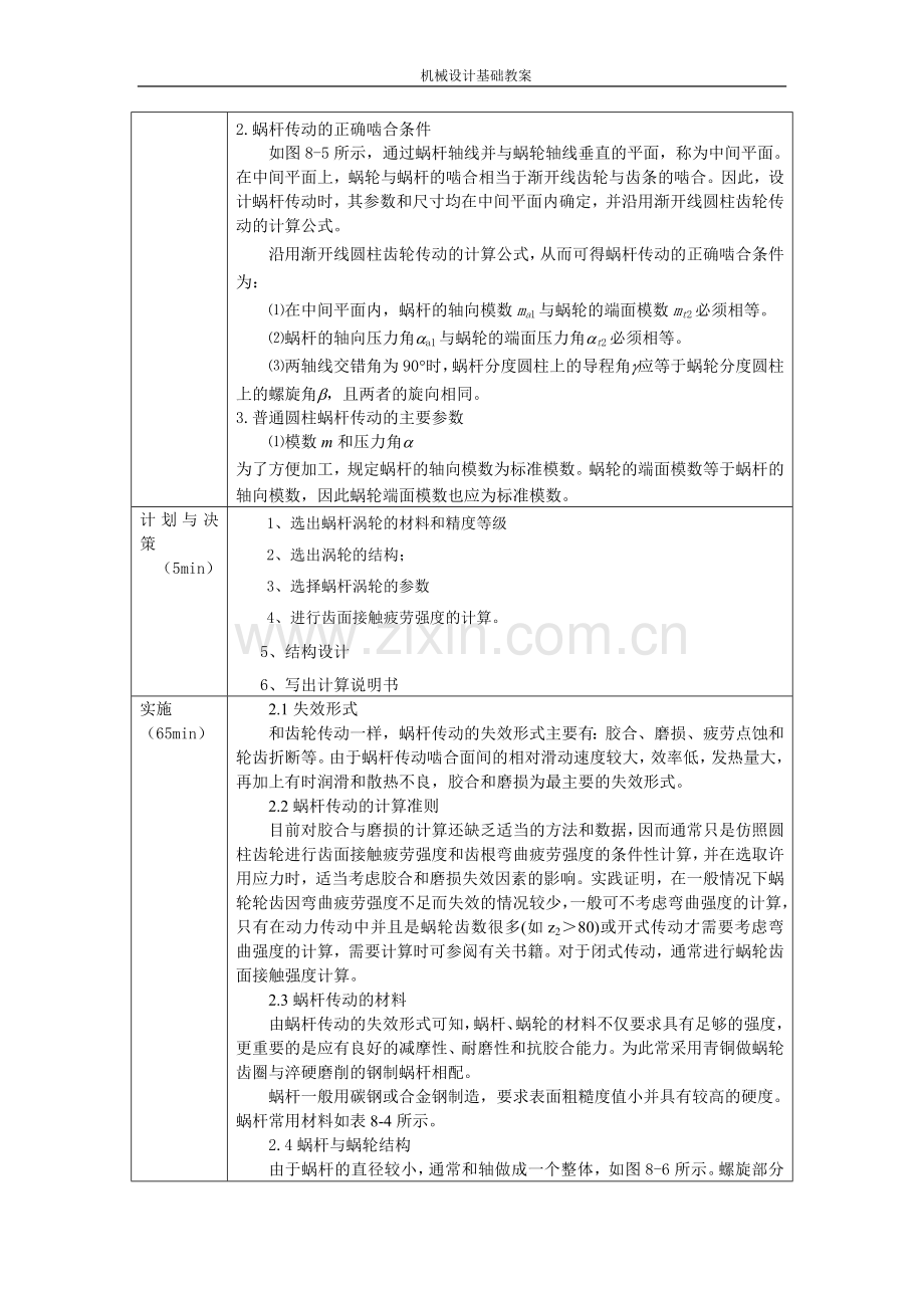 学习情境7蜗杆传动.doc_第2页