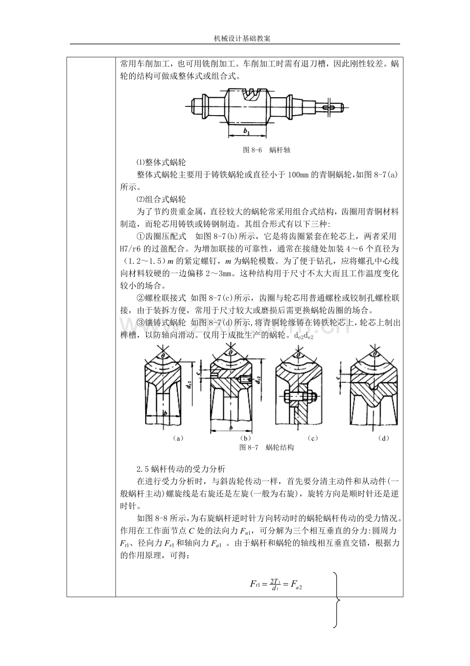 学习情境7蜗杆传动.doc_第3页