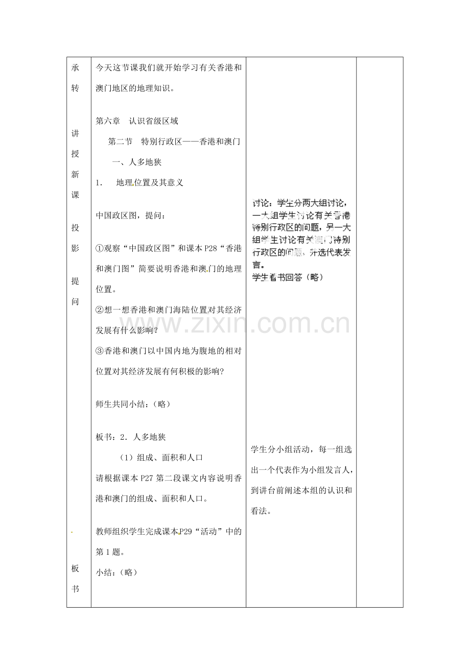 八年级地理下册 第六章 第二节《特别行政区—香港和澳门》教案（1） 新人教版.doc_第3页