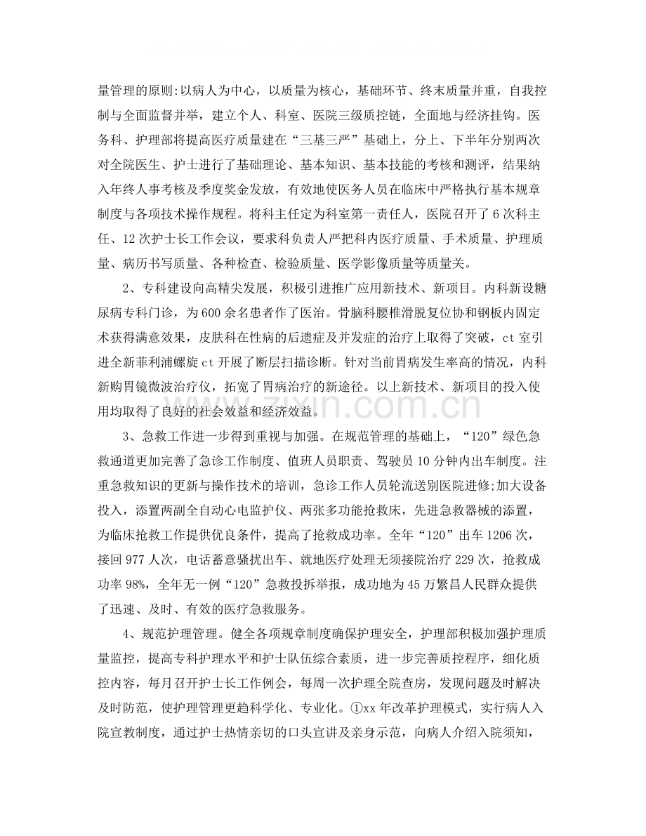 2020年诊所年终工作总结范文.docx_第2页