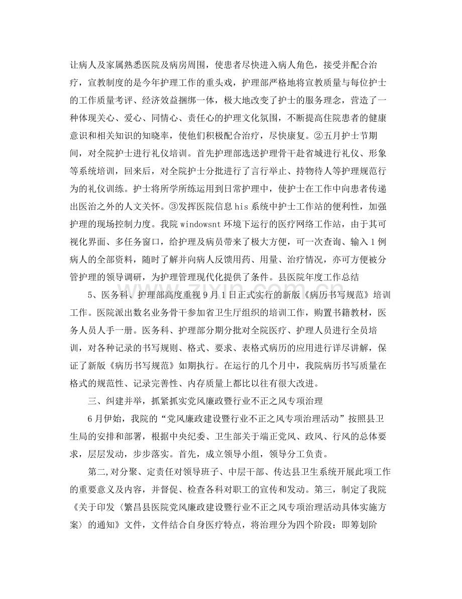 2020年诊所年终工作总结范文.docx_第3页