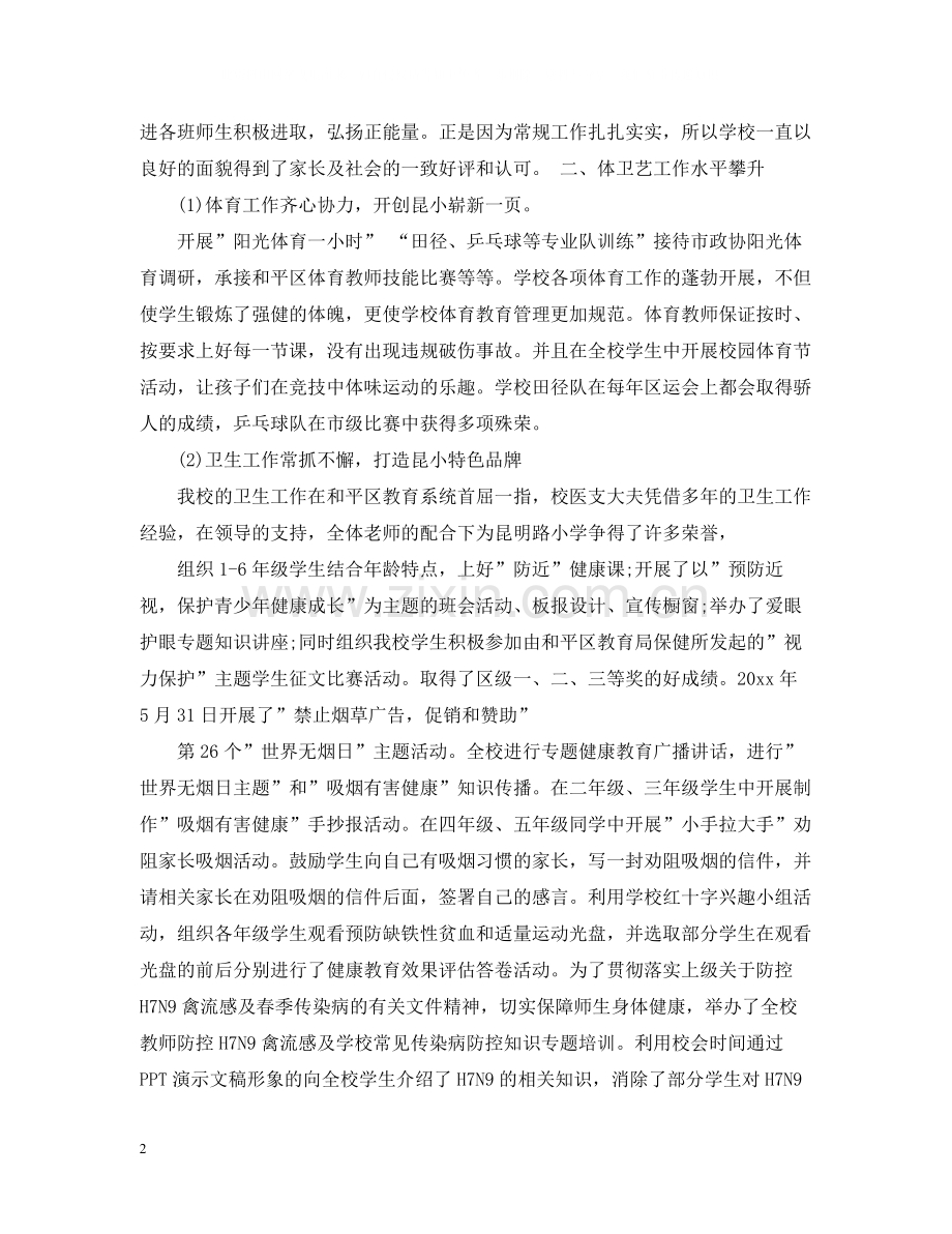 2020年度德育工作总结的文章.docx_第2页