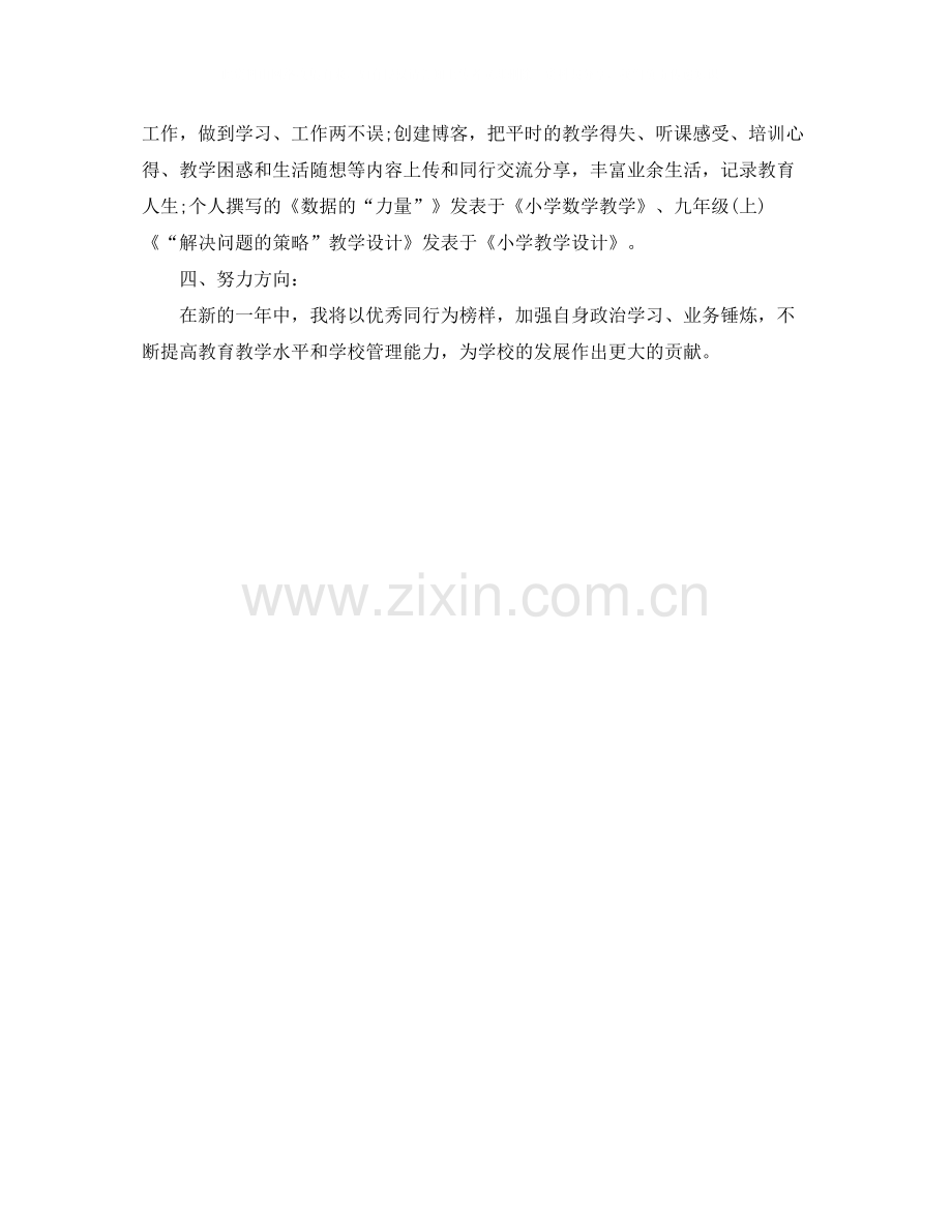 初中教师年终总结.docx_第2页