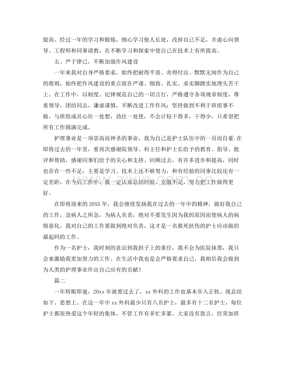 外科护理年度工作总结三篇 .docx_第2页