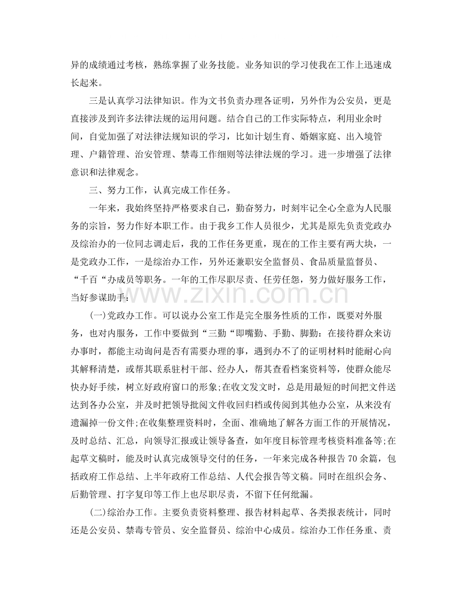 公务员工作总结格式.docx_第2页