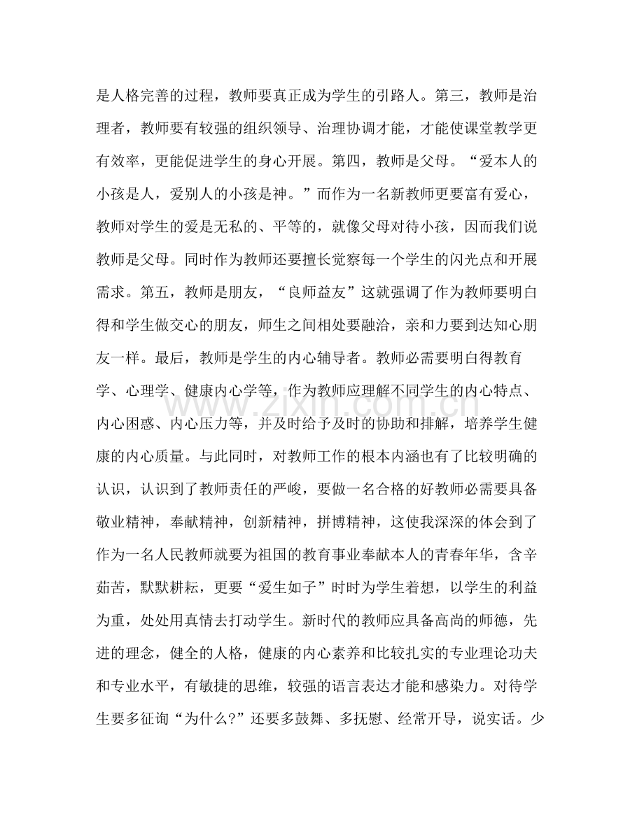 2021年教师培训学习参考总结.docx_第2页