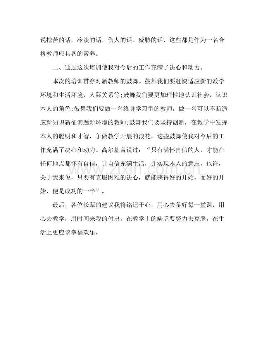 2021年教师培训学习参考总结.docx_第3页