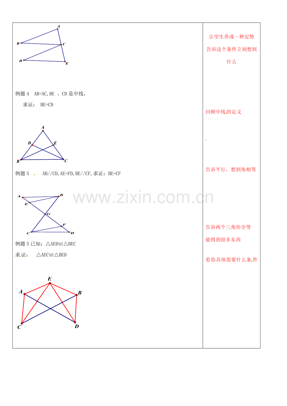 江苏省徐州市黄山外国语学校八年级数学上册《ASASAS 复习课》教案 （新版）苏科版.doc_第2页