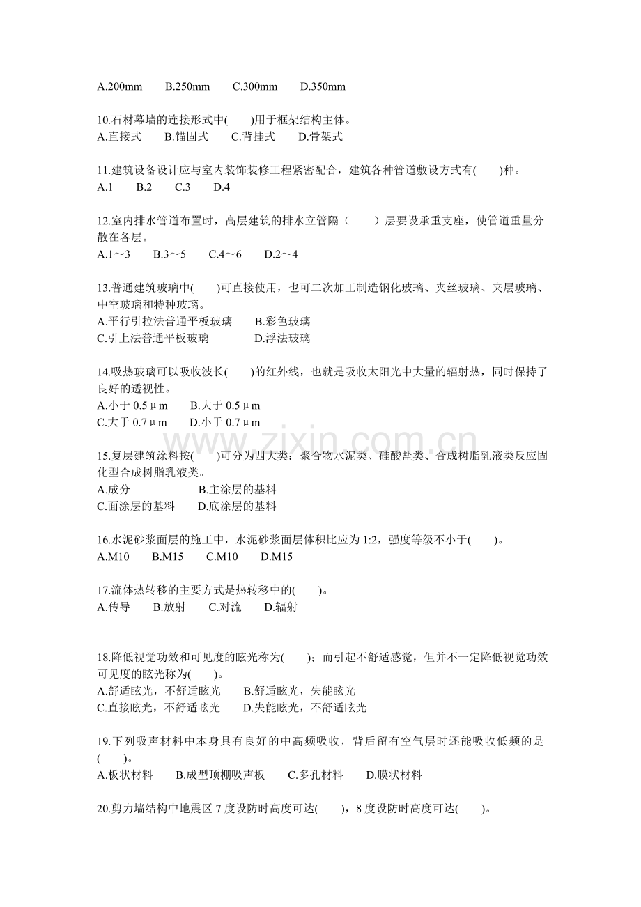 二级建造师专工程实务.doc_第2页