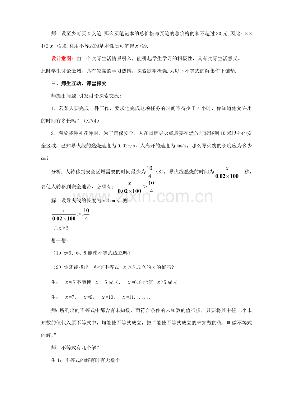 山东省枣庄市峄城区吴林街道中学八年级数学下册 1.3 不等式的解集教案 北师大版.doc_第2页