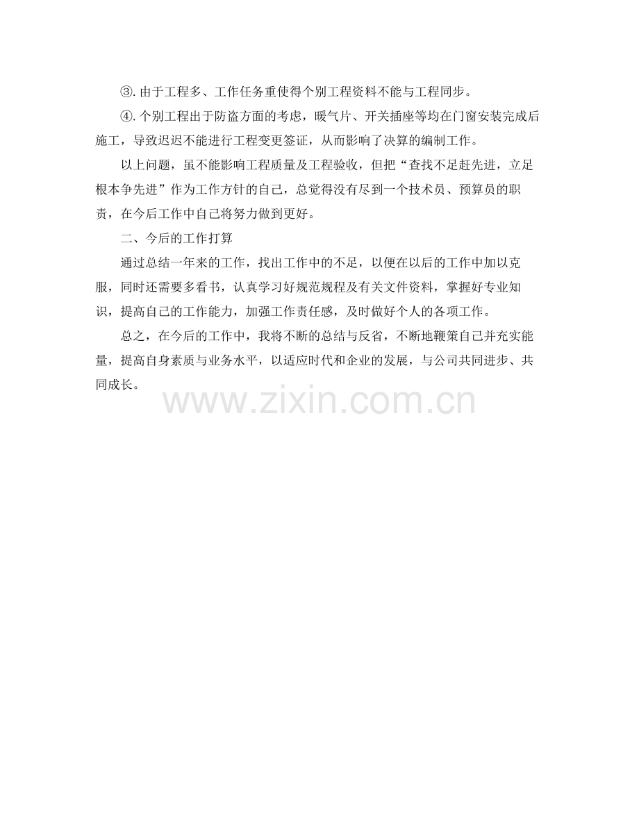 专业技术人员年度考核表个人总结.docx_第3页