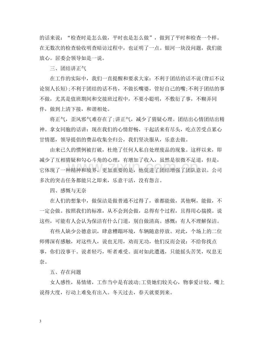 物业保洁领班年终工作总结.docx_第3页