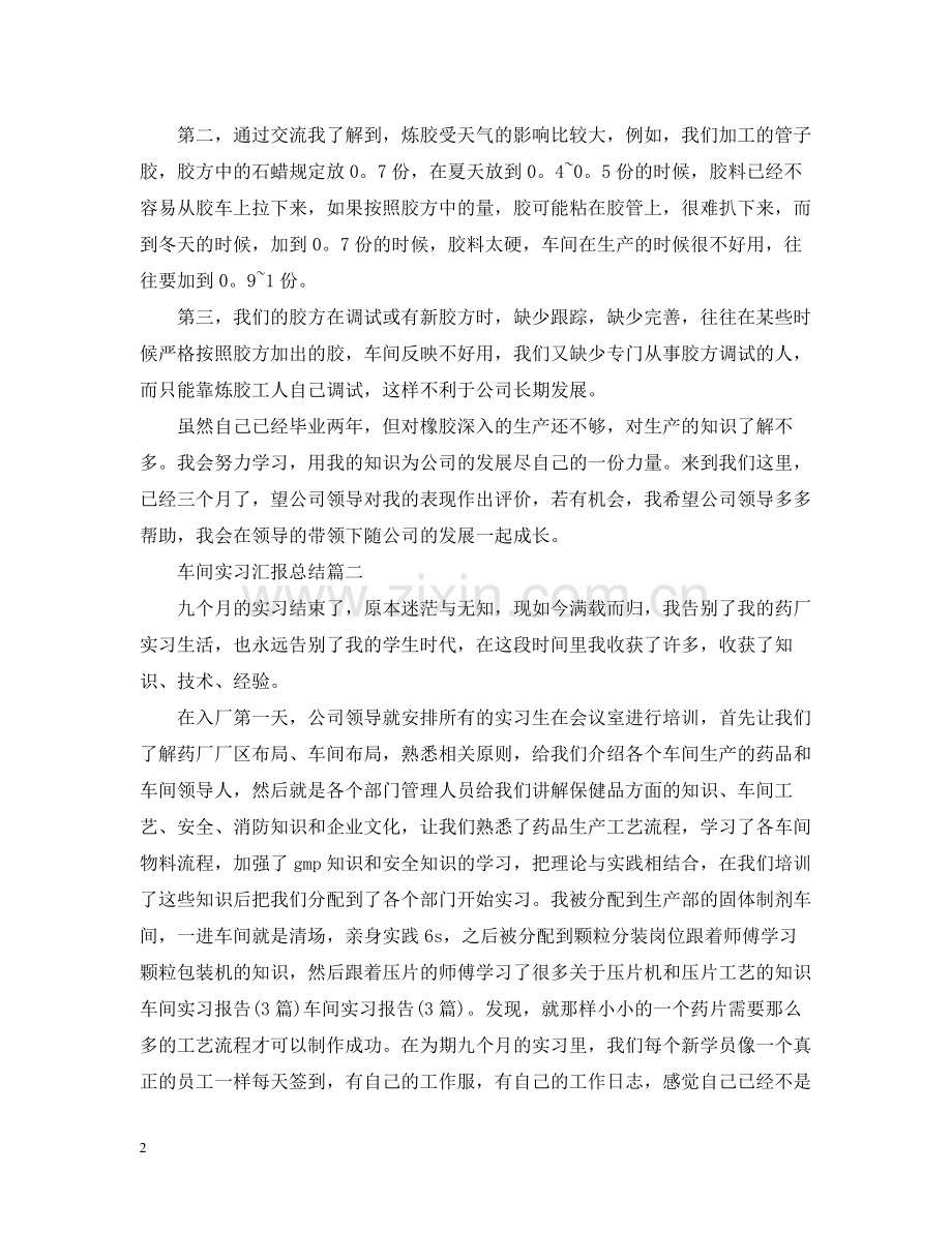 车间实习汇报总结.docx_第2页