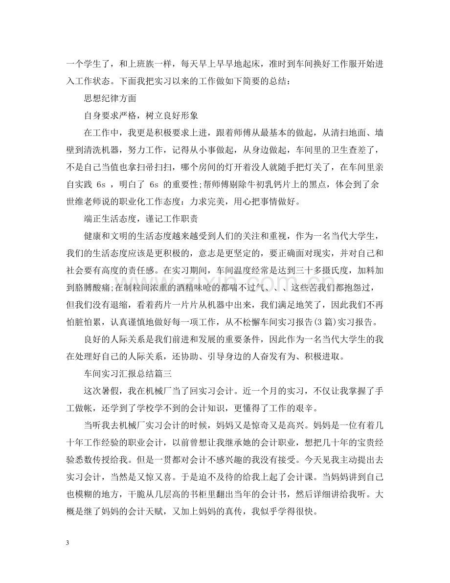 车间实习汇报总结.docx_第3页