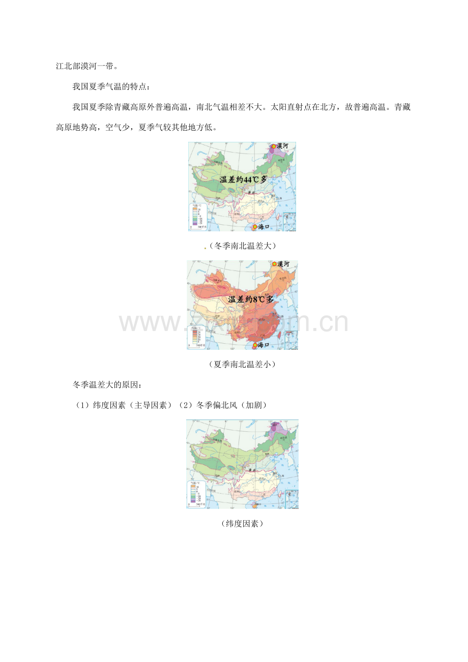 八年级地理上册 2.2 气候教案 （新版）粤教版-（新版）粤教版初中八年级上册地理教案.doc_第2页