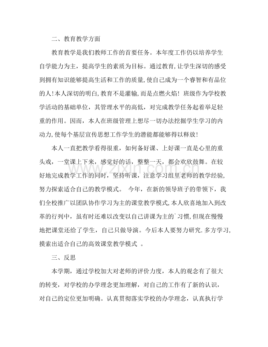 教师年度思想工作总结 .docx_第2页