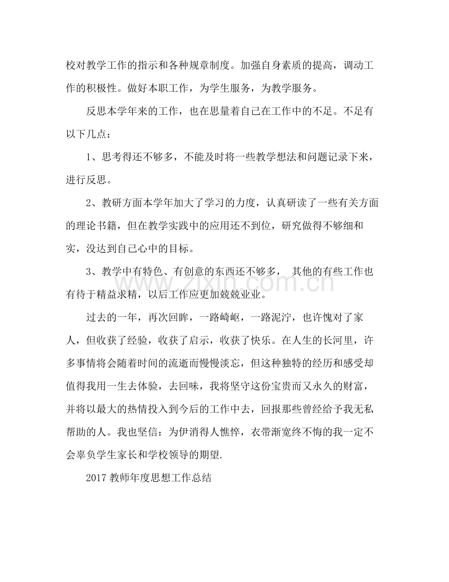 教师年度思想工作总结 .docx_第3页