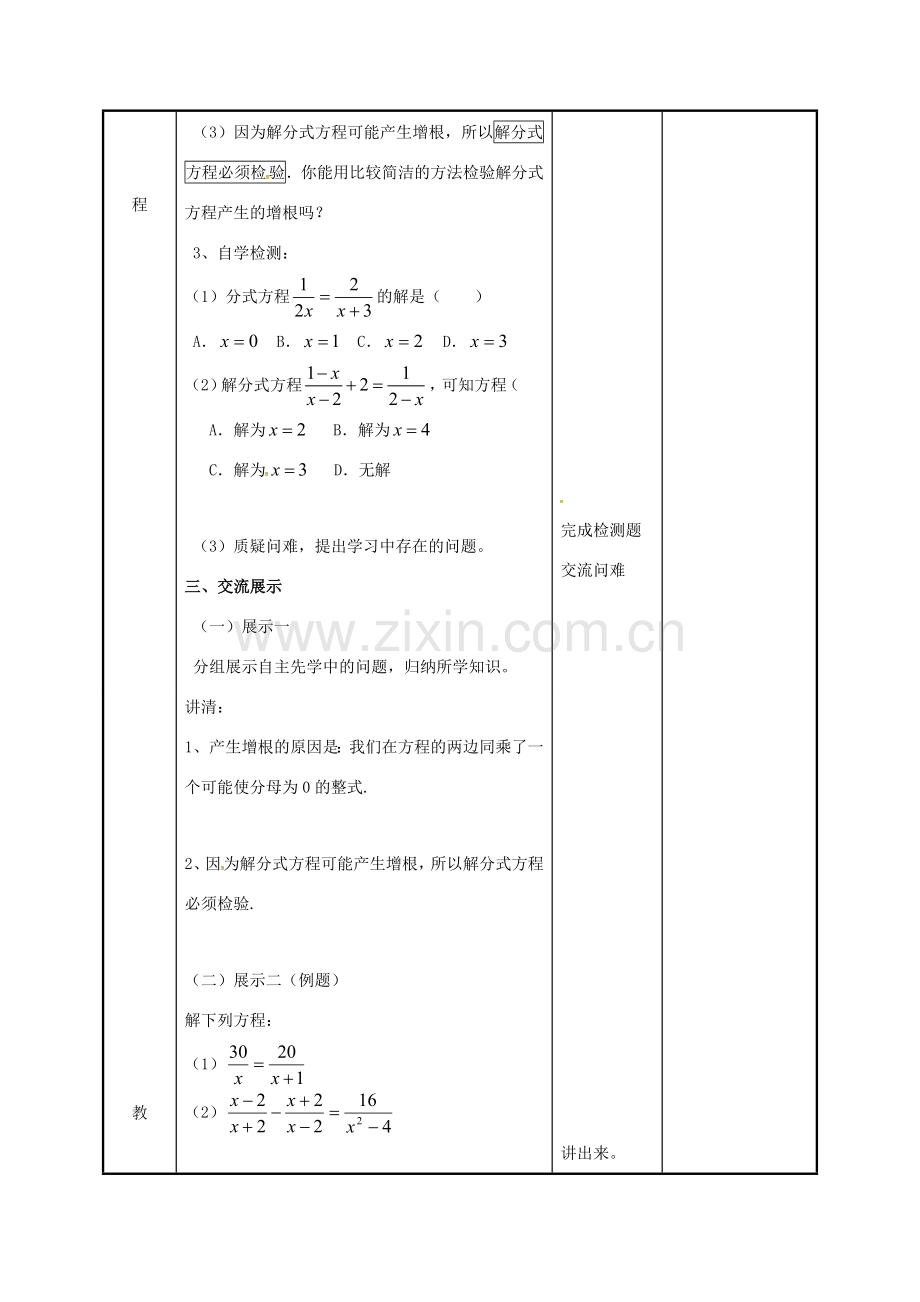 江苏省徐州市新沂市踢球山乡八年级数学下册 第十章 分式 10.5 分式方程（2）教案 （新版）苏科版-（新版）苏科版初中八年级下册数学教案.doc_第2页