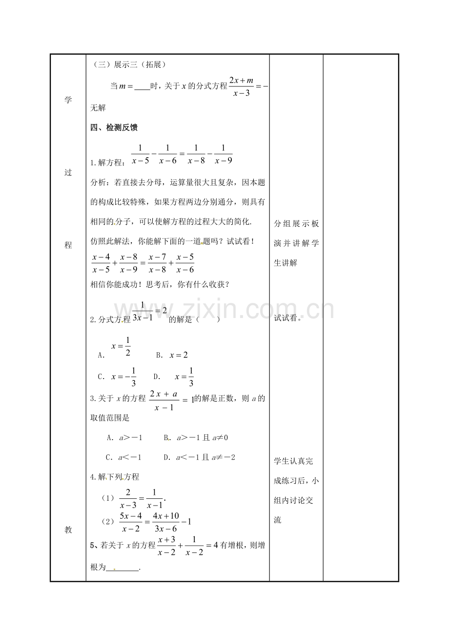 江苏省徐州市新沂市踢球山乡八年级数学下册 第十章 分式 10.5 分式方程（2）教案 （新版）苏科版-（新版）苏科版初中八年级下册数学教案.doc_第3页