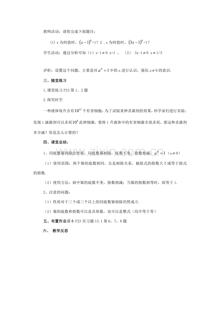 八年级数学上册 13.1.5同底数幂的除法教案 华师大版.doc_第3页