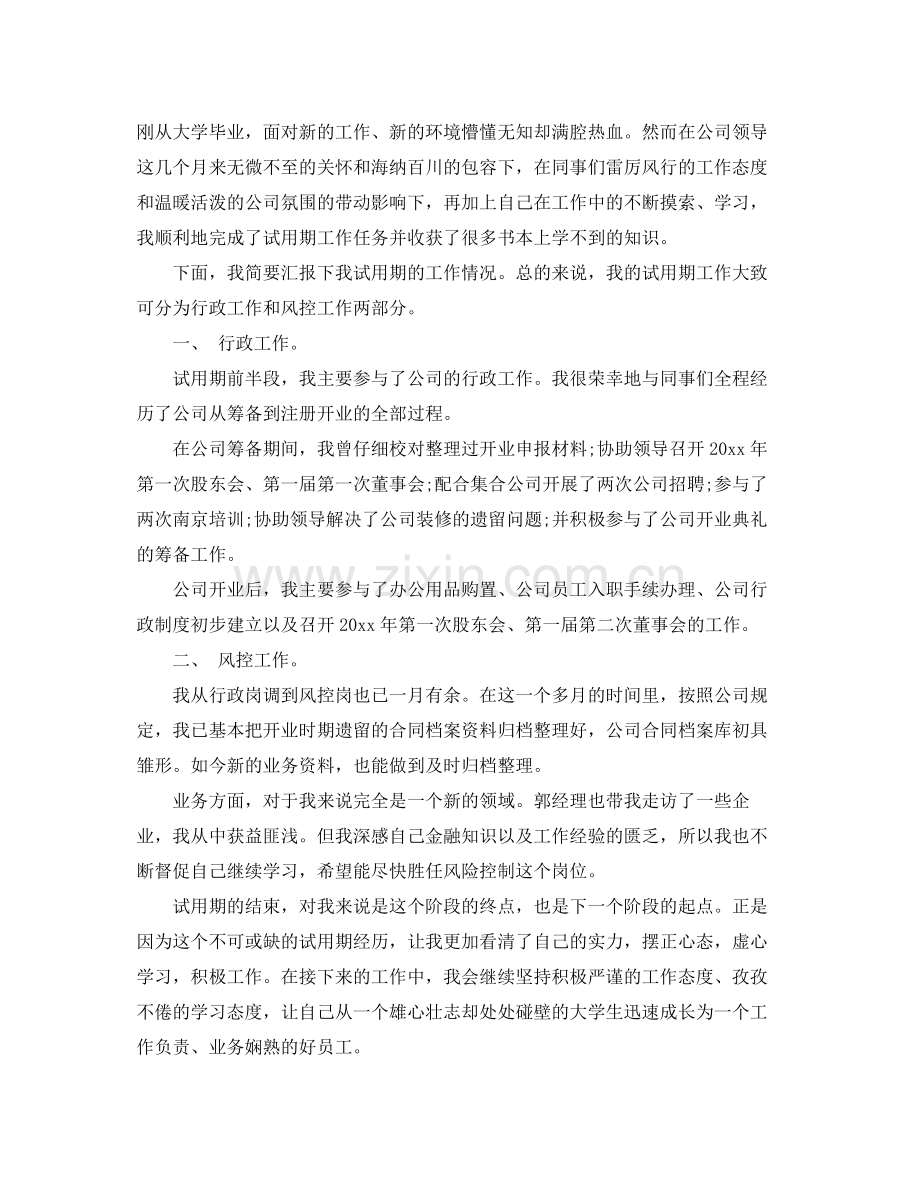 行政助理试用期总结 .docx_第2页