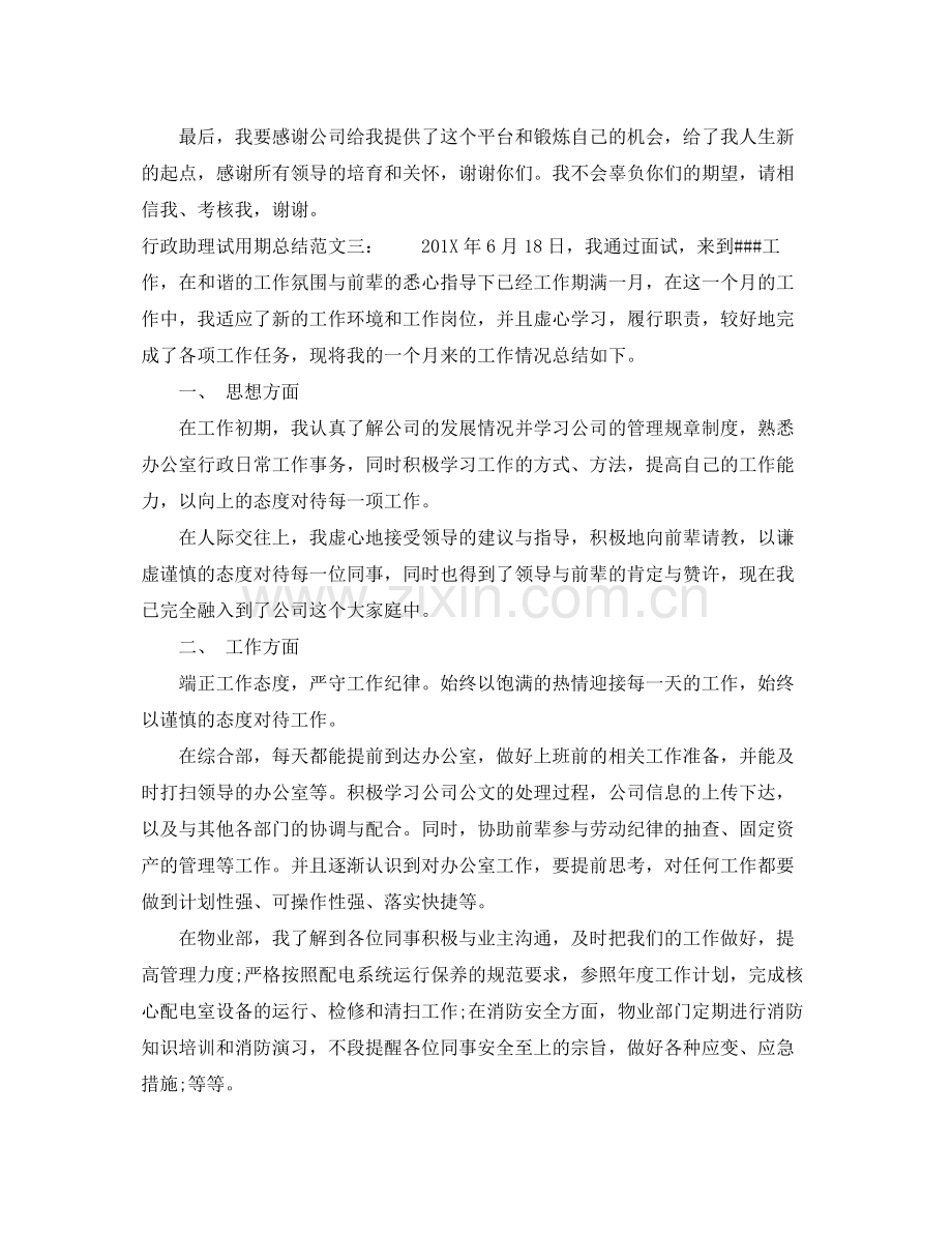 行政助理试用期总结 .docx_第3页