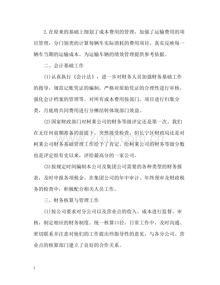 会计转正自我评价.docx_第2页