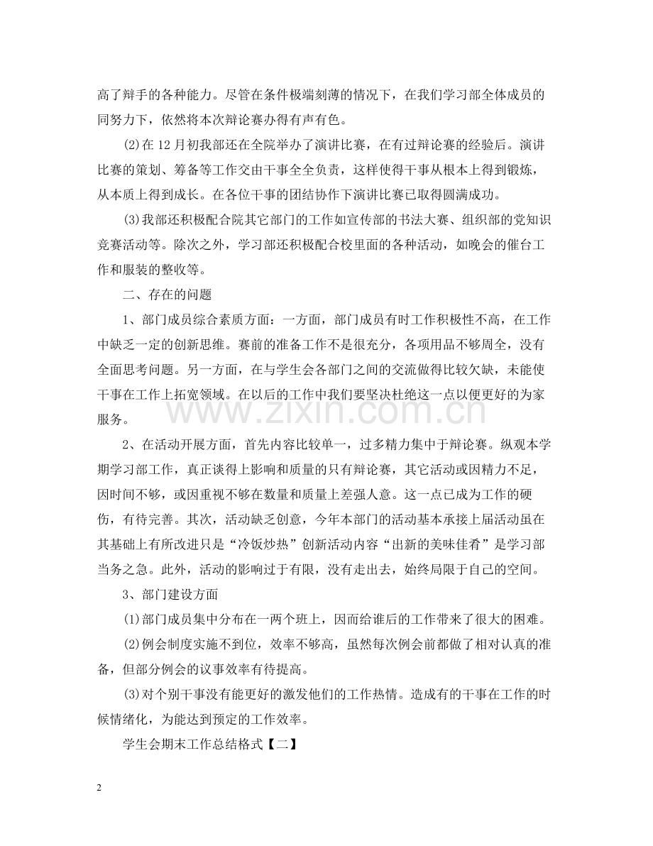 学生会期末工作总结格式.docx_第2页