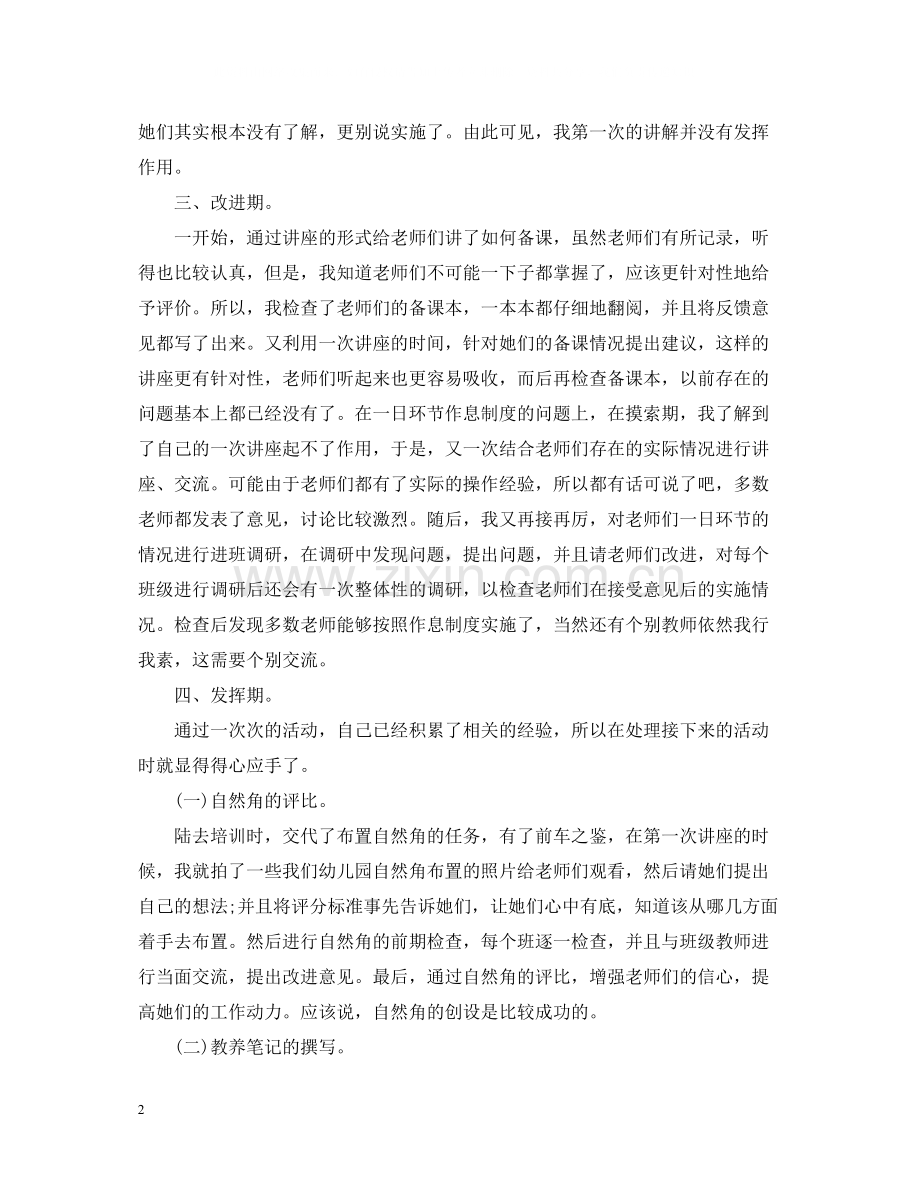 幼儿园教师支教工作总结范文.docx_第2页