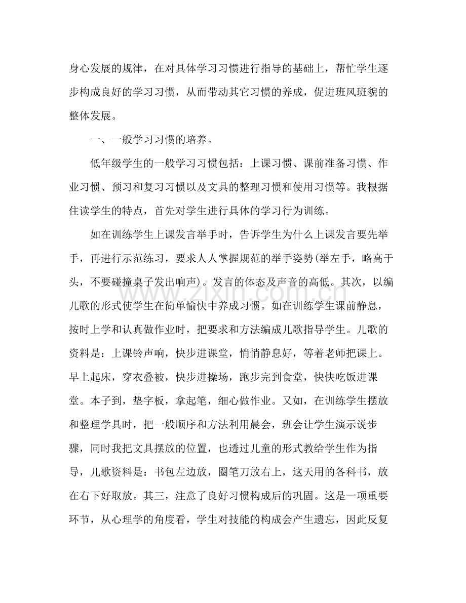 班主任班级工作总结个人看法经典范文.docx_第2页