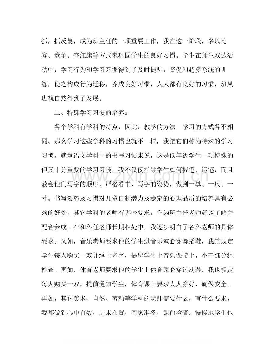 班主任班级工作总结个人看法经典范文.docx_第3页