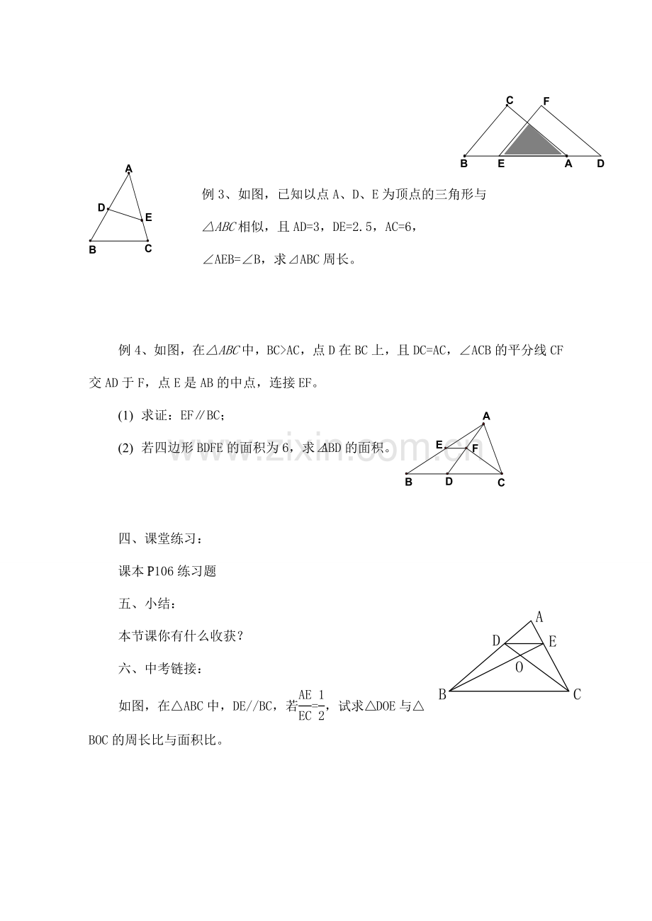 八年级数学下册：10.5相似三角形的性质（第1课时）教案（苏科版）.doc_第3页