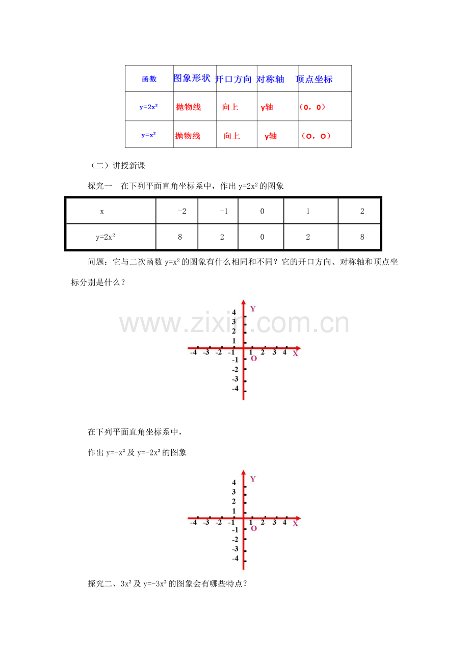 九年级数学下册 2.2.2 二次函数图像与性质课时教案 （新版）北师大版-（新版）北师大版初中九年级下册数学教案.doc_第2页