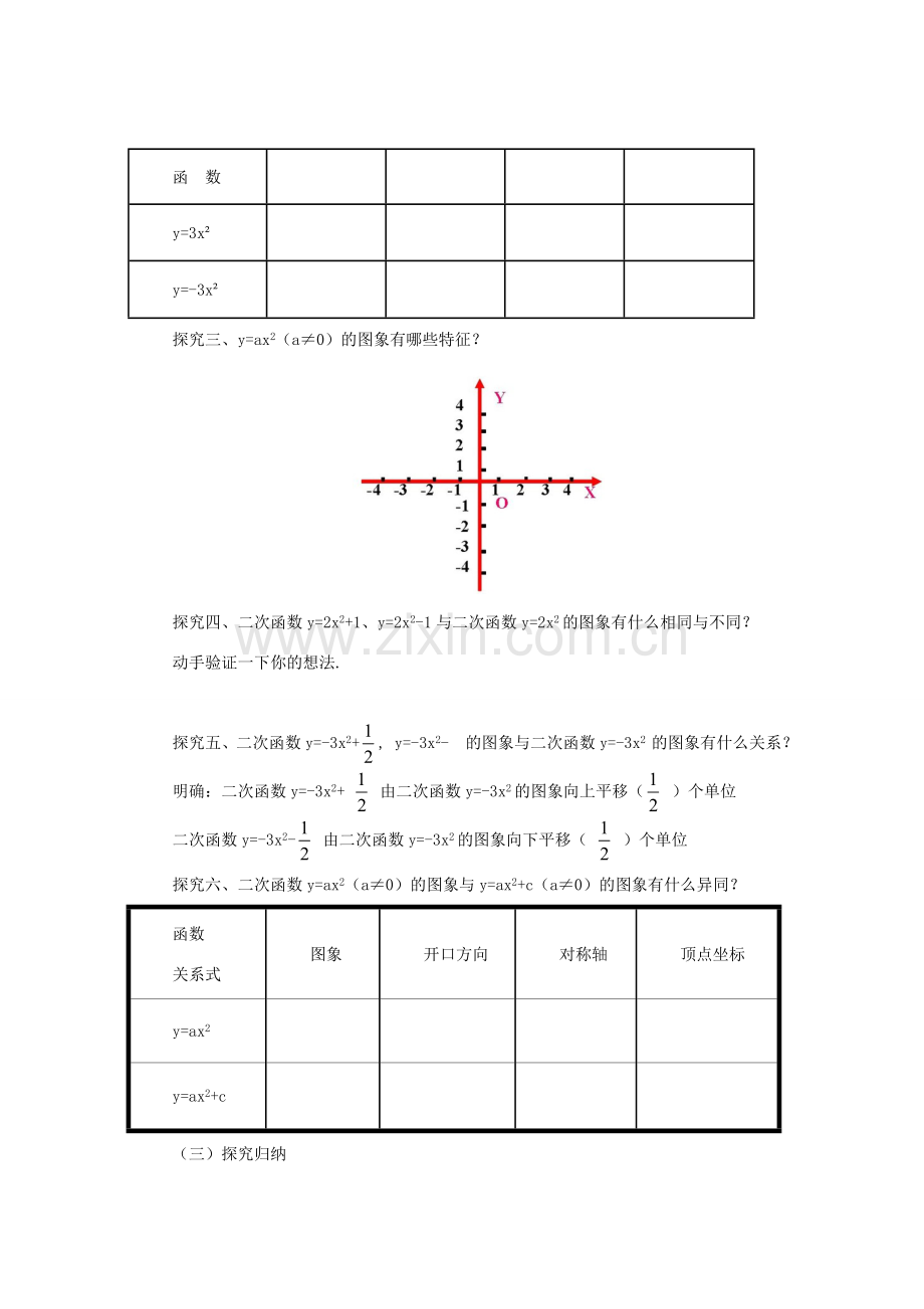 九年级数学下册 2.2.2 二次函数图像与性质课时教案 （新版）北师大版-（新版）北师大版初中九年级下册数学教案.doc_第3页