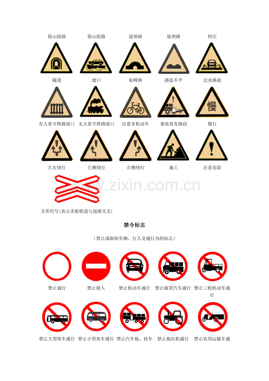交通安全标志集锦.doc_第2页
