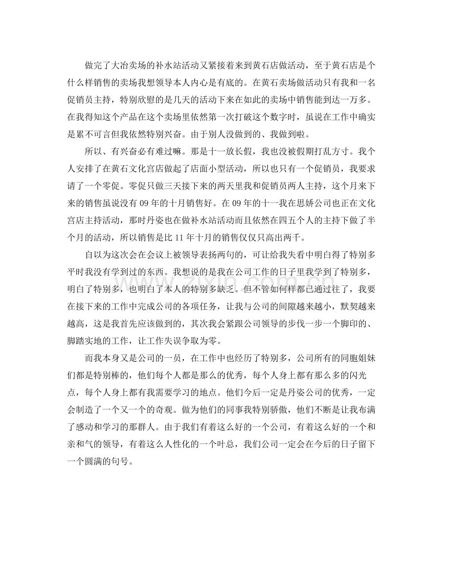 化妆品公司个人工作自我参考总结（通用）.docx_第2页