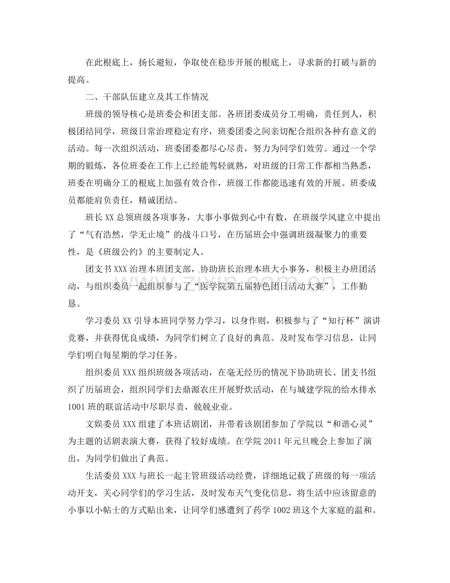 大学班长工作参考总结5篇.docx_第2页