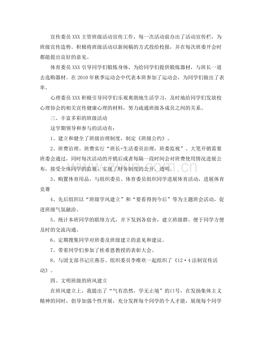 大学班长工作参考总结5篇.docx_第3页