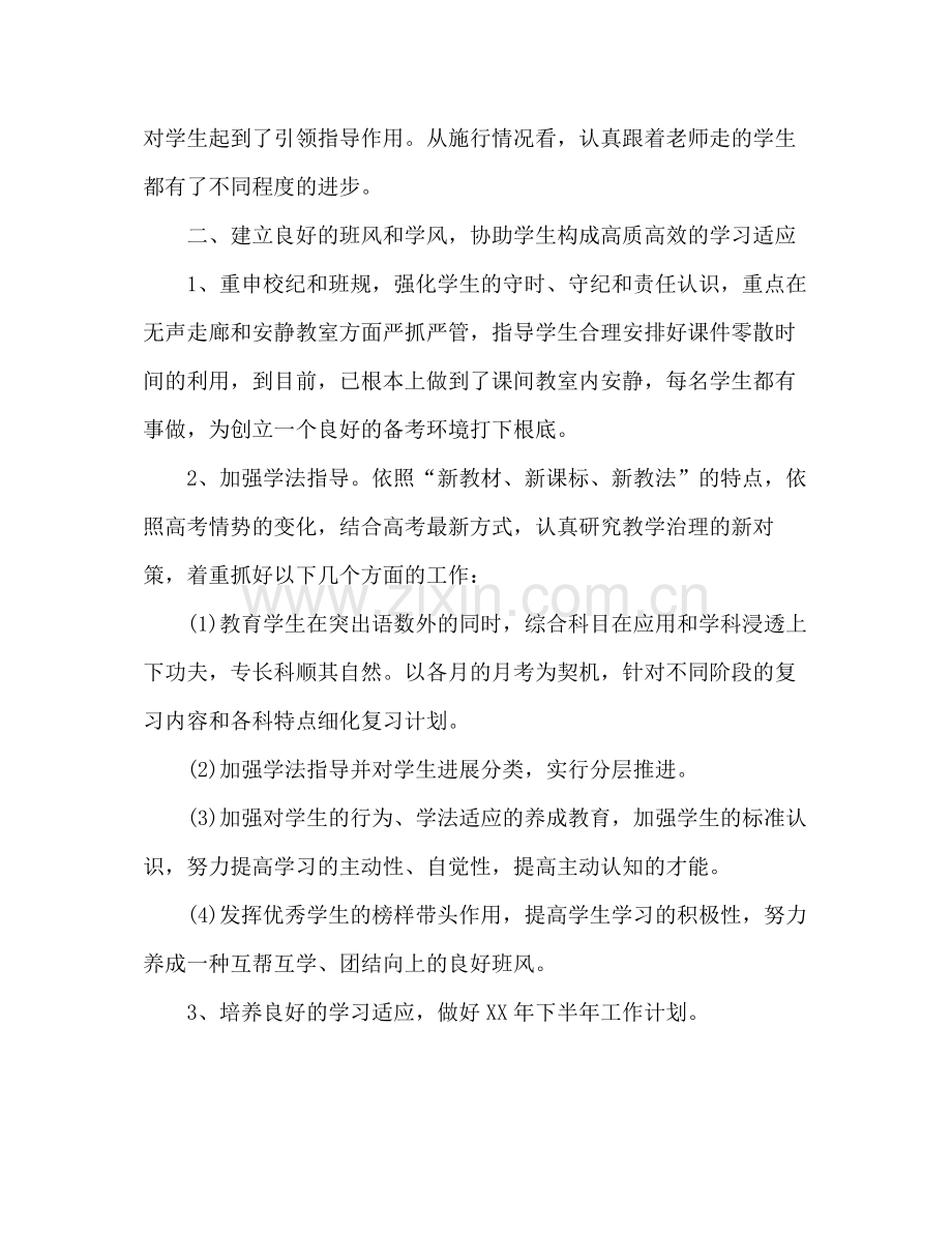 高三班主任工作参考总结_1（通用）.docx_第2页