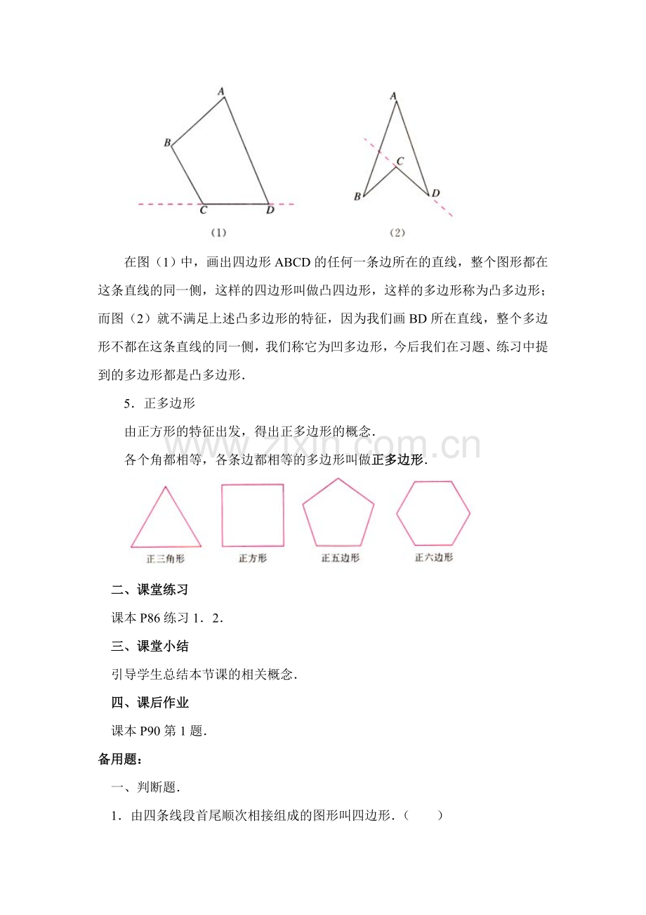 七年级数学下第七章7.3.1多边形教案新人教版.doc_第3页