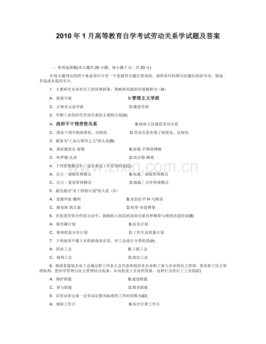 历年几年自考劳动关系学试题及答案.doc_第1页