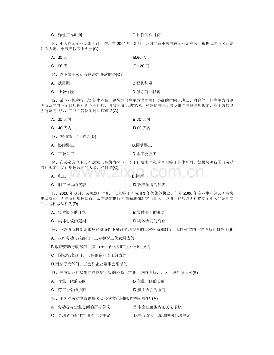 历年几年自考劳动关系学试题及答案.doc_第2页