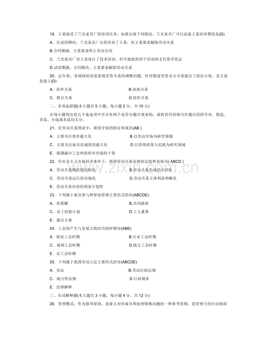 历年几年自考劳动关系学试题及答案.doc_第3页