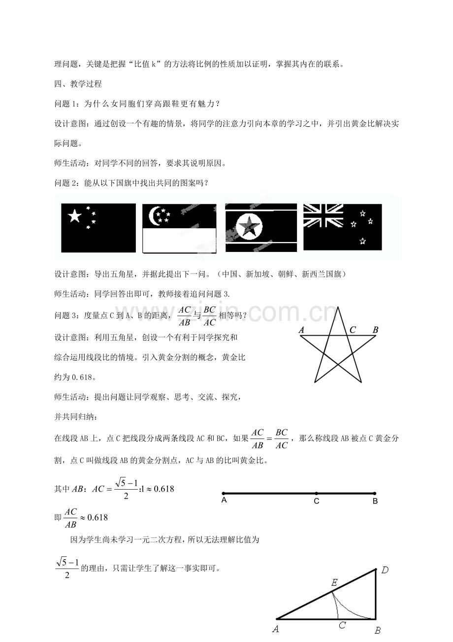 云南省昆明市艺卓高级中学八年级数学下册《4.2 黄金分割》教学设计 北师大版.doc_第2页