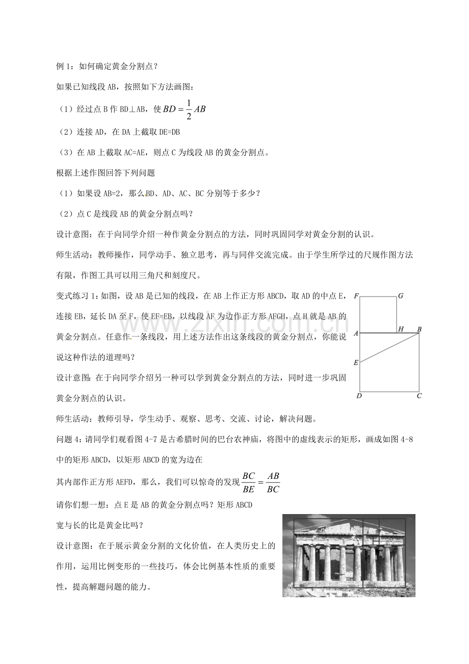 云南省昆明市艺卓高级中学八年级数学下册《4.2 黄金分割》教学设计 北师大版.doc_第3页